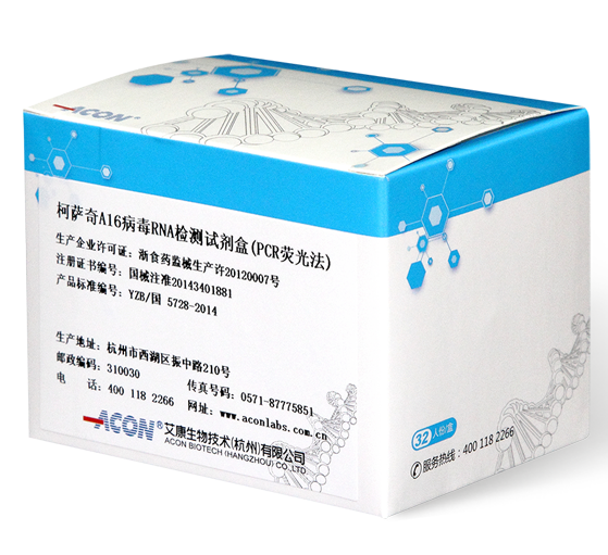柯萨奇A16病毒RNA检测试剂盒（PCR荧光法）_K8凯发国际生物技术（杭州）有限公司.png