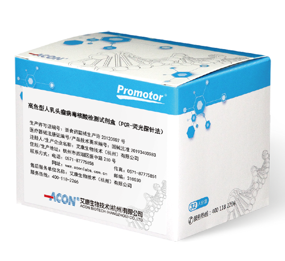 高危型人乳头瘤病毒核酸检测试剂盒（PCR-荧光探针法）_K8凯发国际生物技术（杭州）有限公司